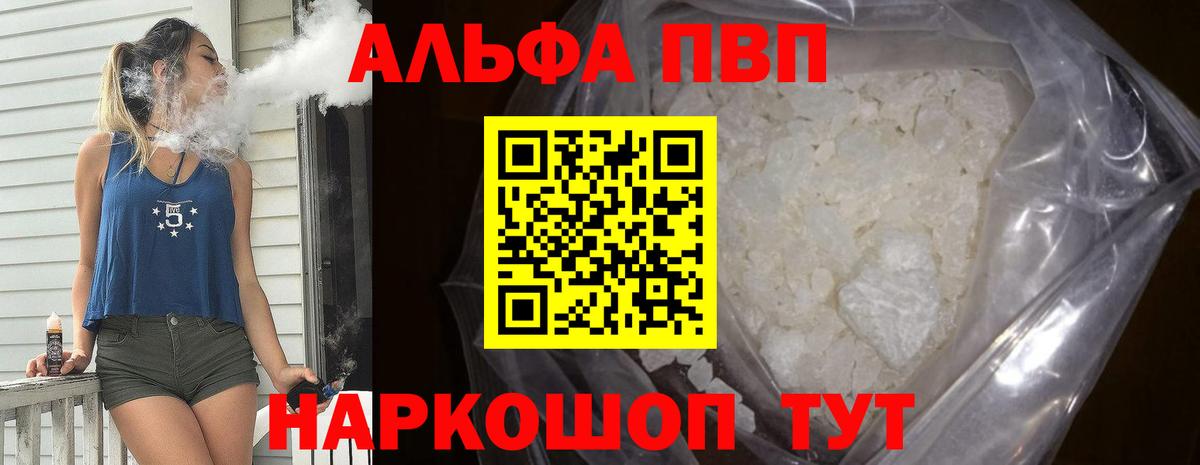 Alpha PVP VHQ Россошь