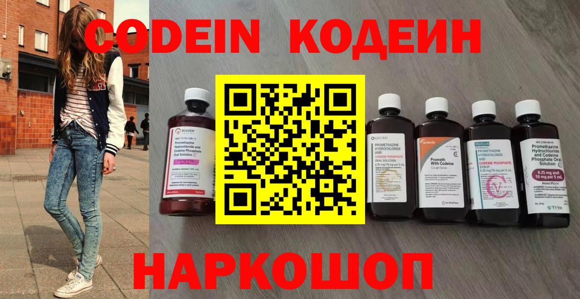 Россошь  Кодеиновый сироп Lean Purple Drank  Codein напиток Lean (лин)  Вход с VPN 
