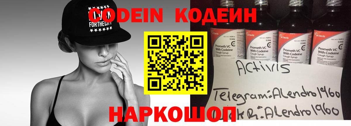 Кодеиновый сироп Lean напиток Lean (лин) Россошь