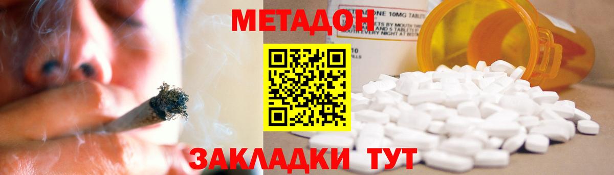 Метадон methadone Россошь
